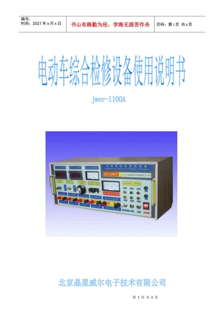 主要应用-北京晶星威尔电子技术有限公司_第1页