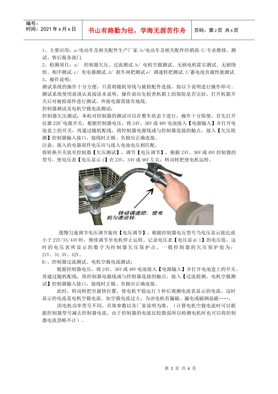 主要应用-北京晶星威尔电子技术有限公司_第2页