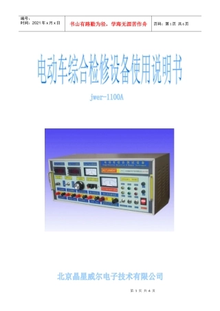 主要应用-北京晶星威尔电子技术有限公司