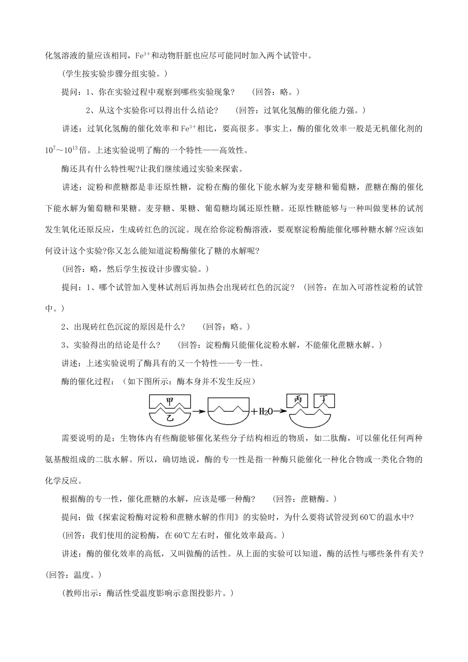 高中生物新陈代谢与酶教案2人教版 必修1_第3页