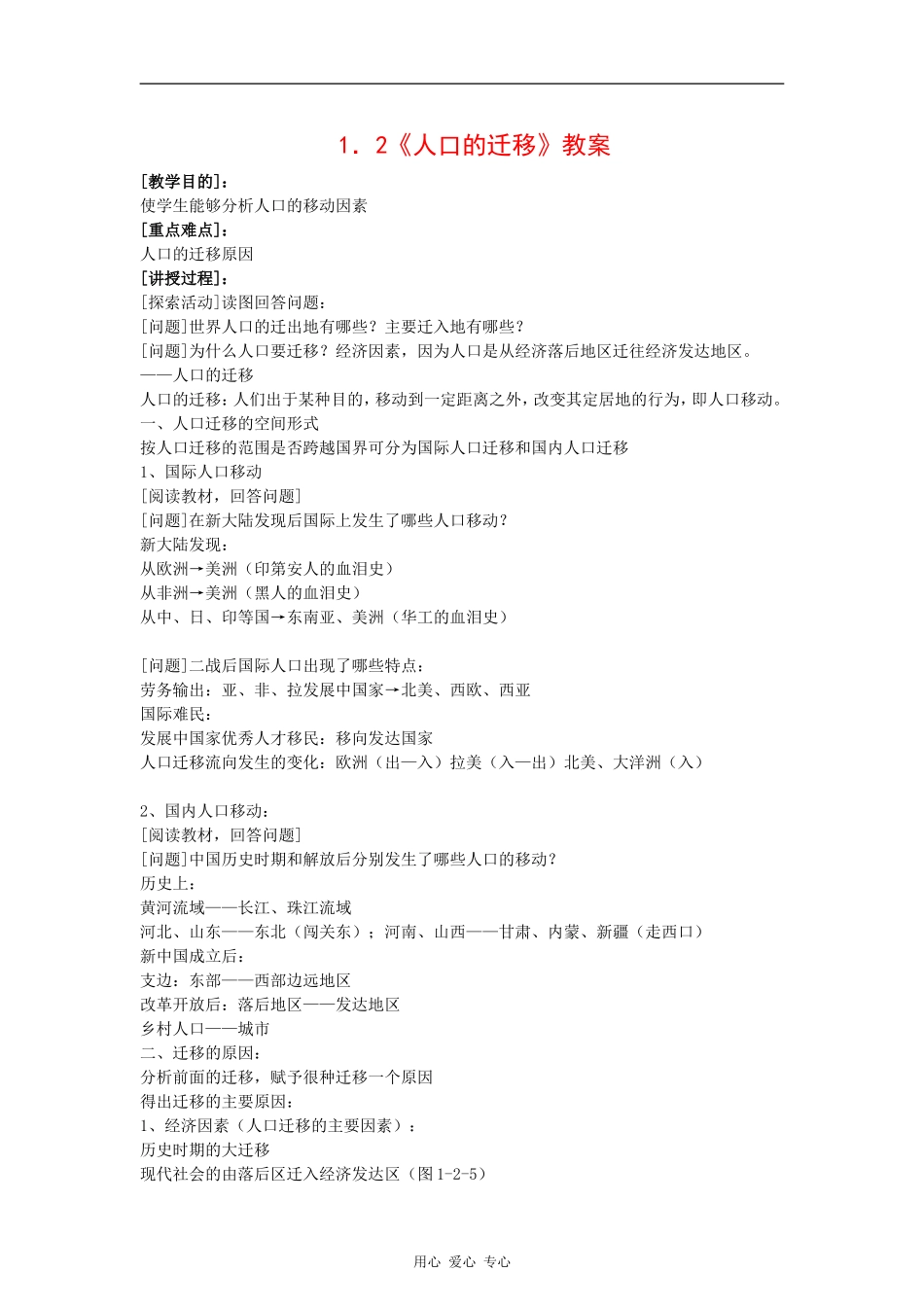 高中地理：1.2《人口的迁移》教案（2）（中图版必修2）_第1页
