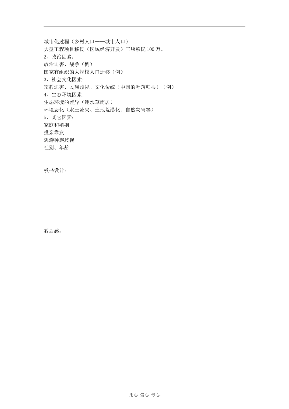 高中地理：1.2《人口的迁移》教案（2）（中图版必修2）_第2页