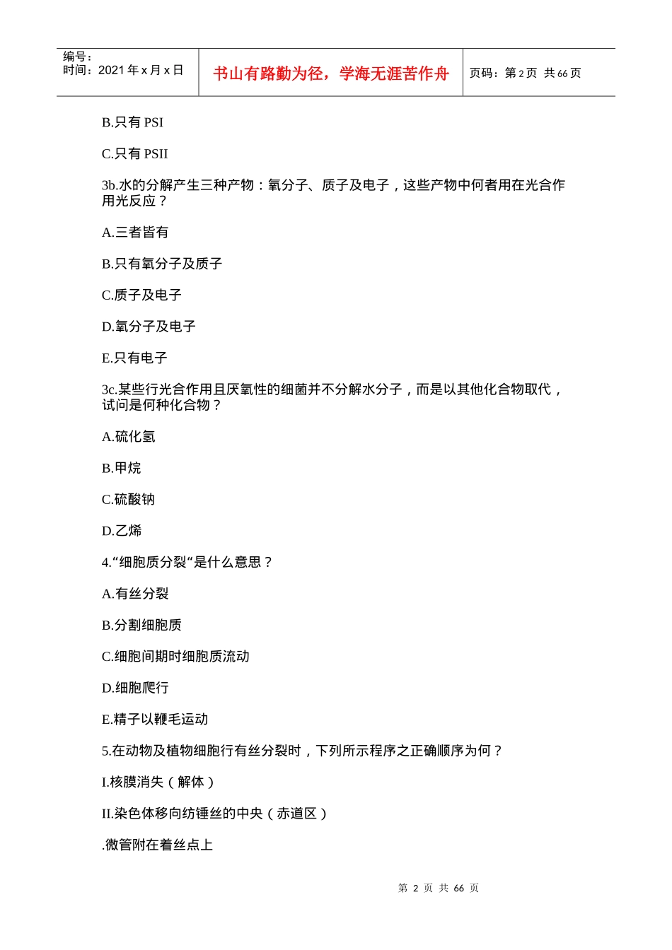 一九九九年第十屆國際生物奧林匹亞競賽試題_第2页