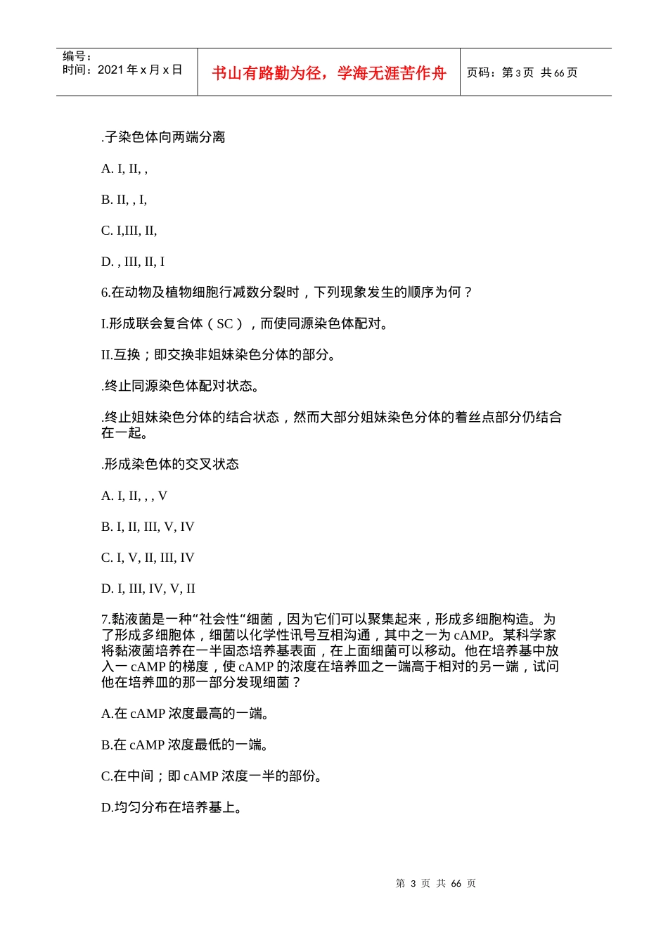 一九九九年第十屆國際生物奧林匹亞競賽試題_第3页