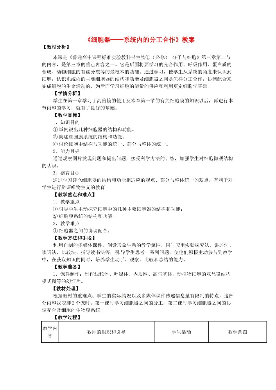 高考生物 细胞器教案-人教版高三全册生物教案_第1页