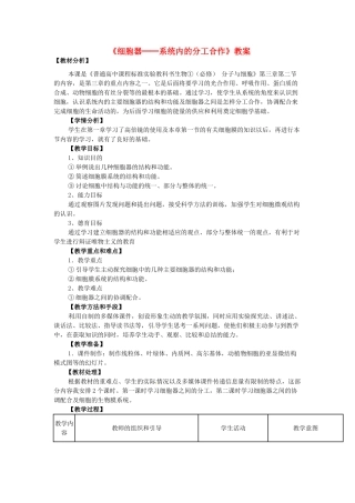高考生物 细胞器教案-人教版高三全册生物教案