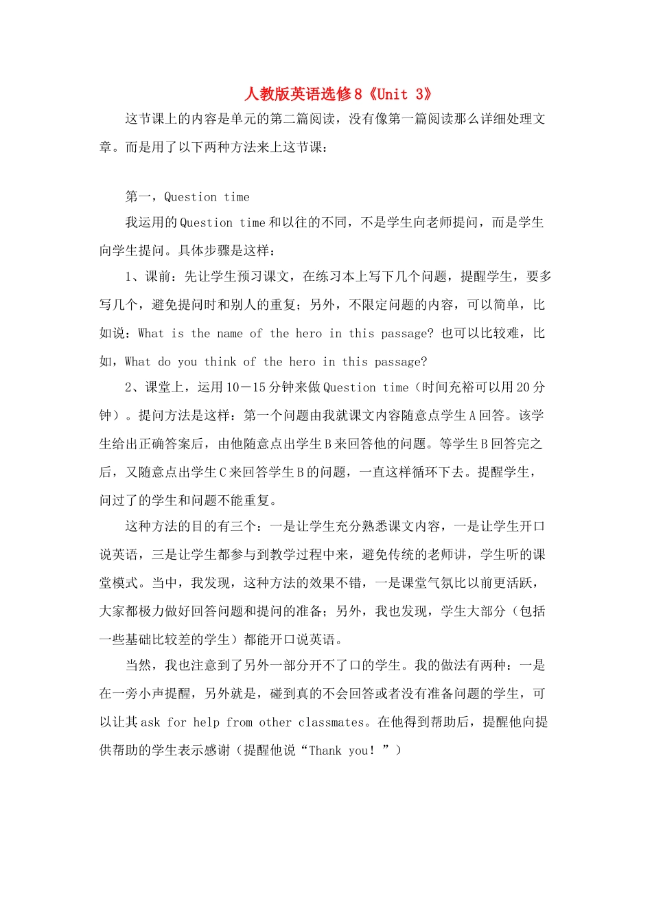高中英语 《Unit 3》说课稿 新人教版选修8_第1页
