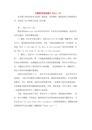 高中英语 《Unit 3》说课稿 新人教版选修8