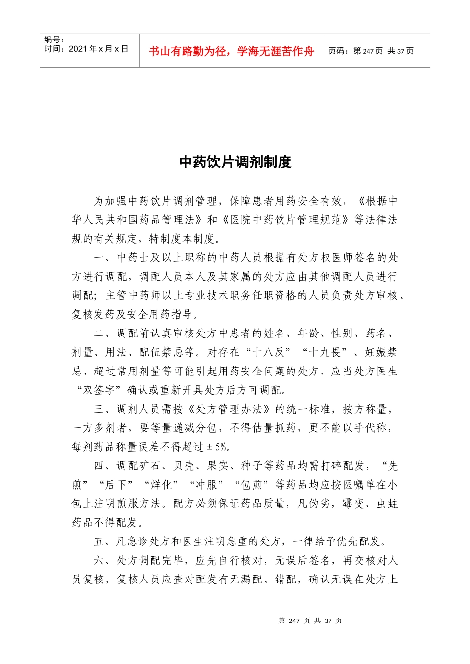 中药饮片处方调剂制度和操作规范_第3页
