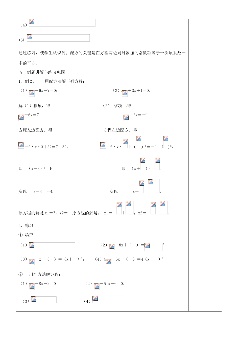 江苏省苏州市第二十六中学九年级数学《配方法解一元二次方程》教案 苏科版_第3页
