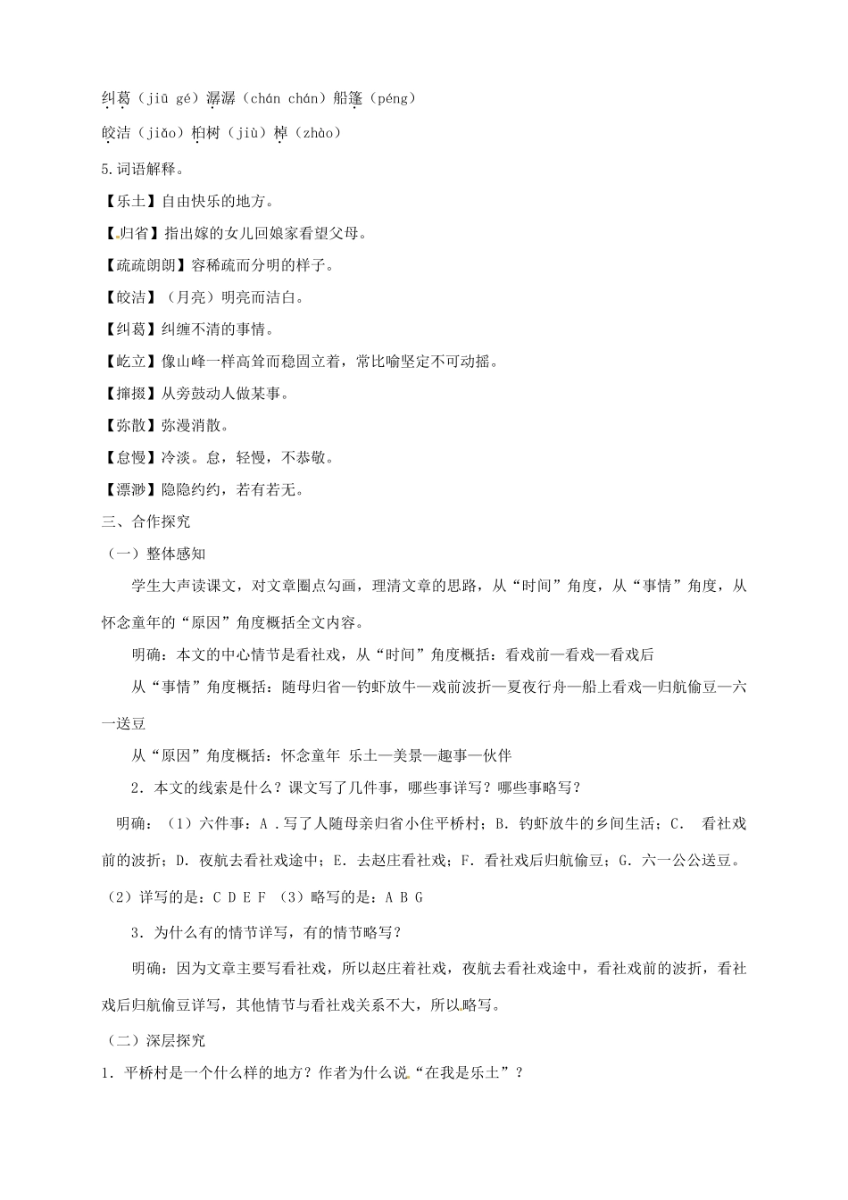 安徽省枞阳县钱桥初级中学七年级语文下册 16 社戏学案 新人教版_第2页