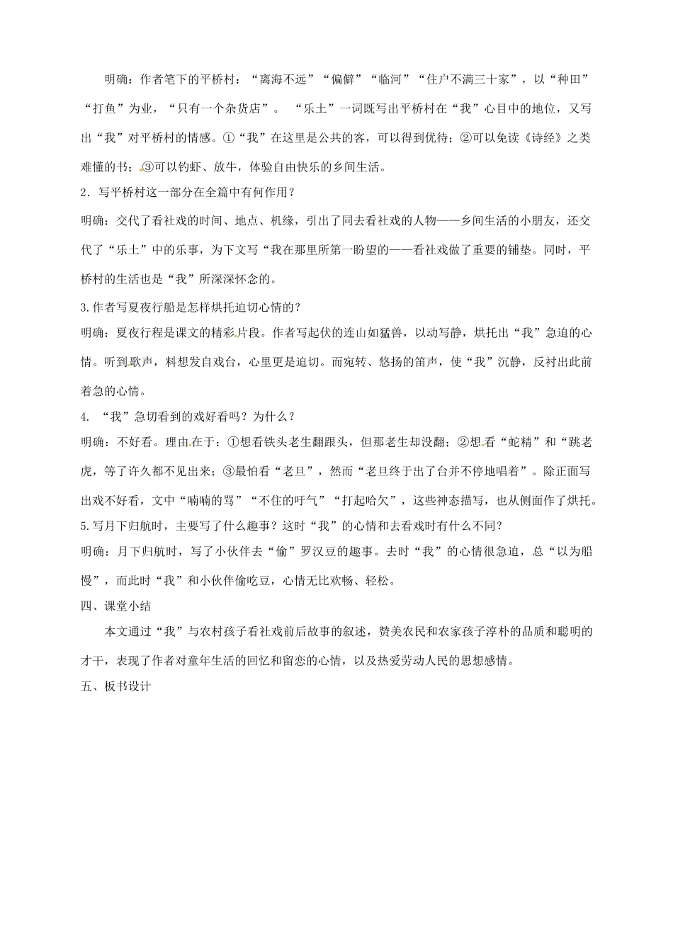 安徽省枞阳县钱桥初级中学七年级语文下册 16 社戏学案 新人教版_第3页