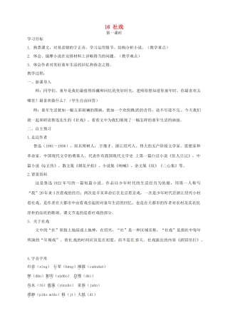 安徽省枞阳县钱桥初级中学七年级语文下册 16 社戏学案 新人教版