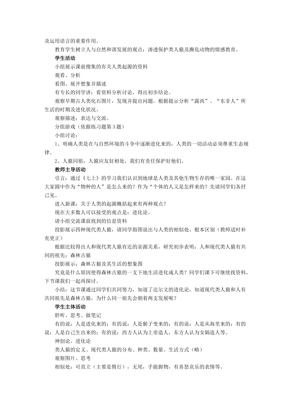 八年级生物下册 第21章 第三节 人类的起源与进化教案4 （新版）北师大版_第2页