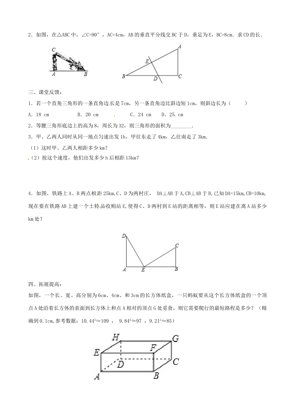 八年级数学上册 3.3 勾股定理的简单应用教案 （新版）苏科版-（新版）苏科版初中八年级上册数学教案_第2页
