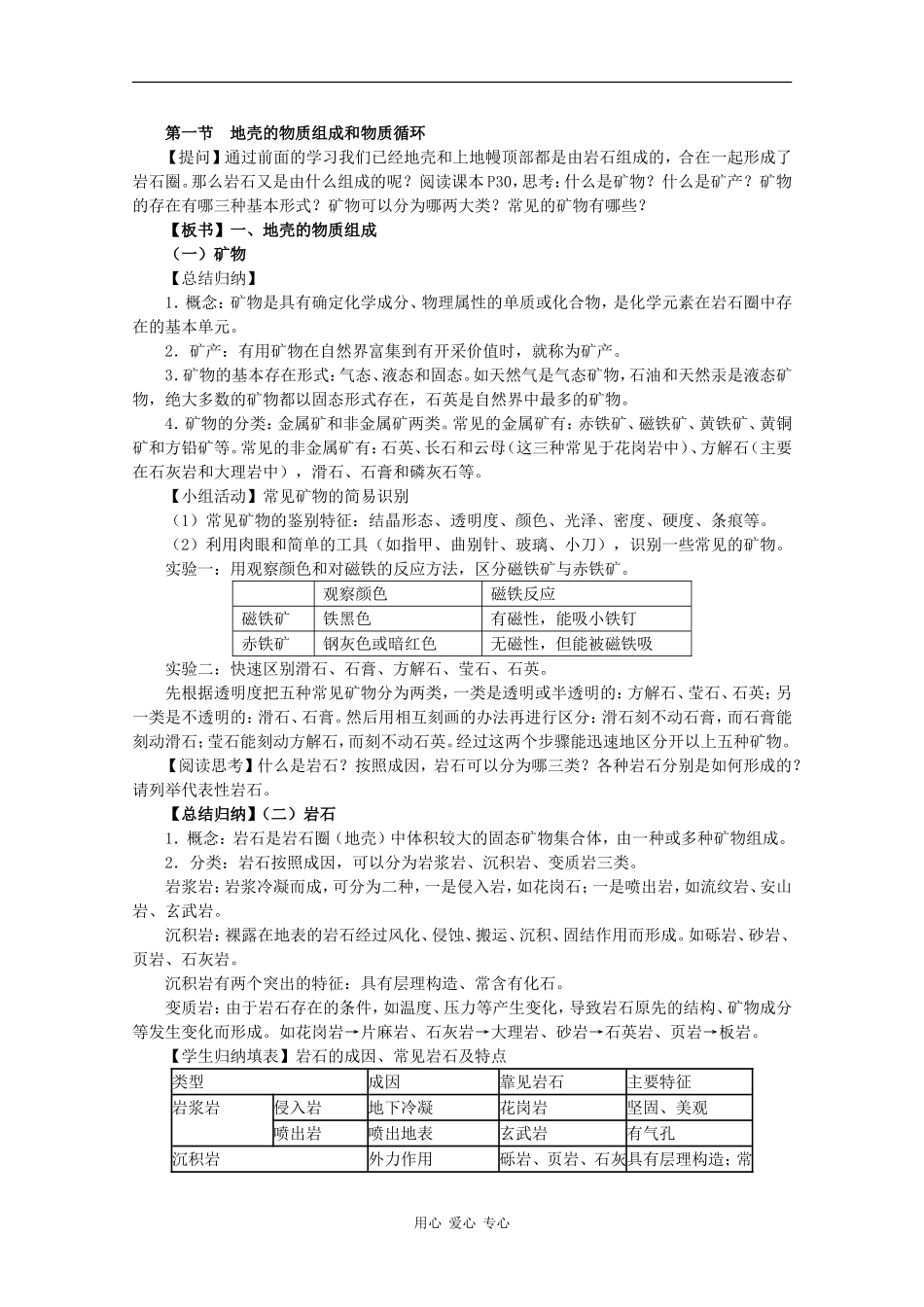 高中地理：2.1《地壳的物质组成和物质循环》教案（2）（湘教版必修1）_第2页