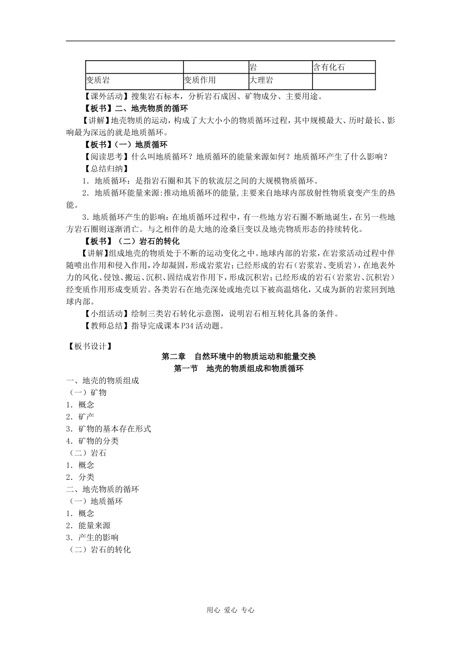 高中地理：2.1《地壳的物质组成和物质循环》教案（2）（湘教版必修1）_第3页
