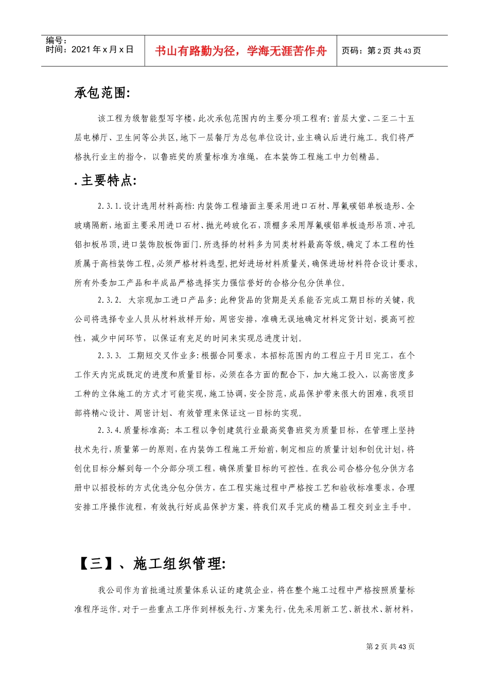 北京炎黄大厦内装修施工组织设计方案(DOC65页)_第2页