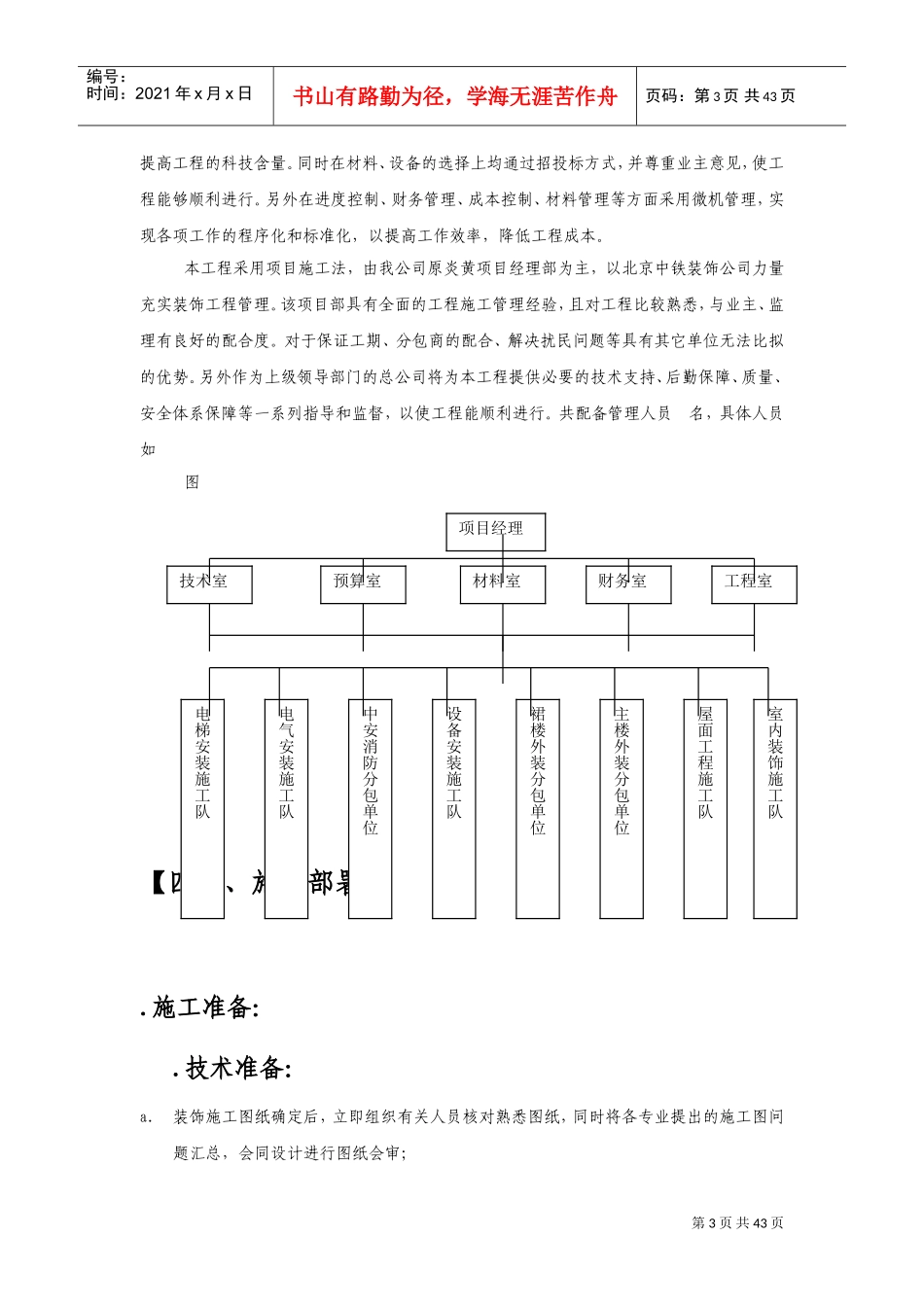 北京炎黄大厦内装修施工组织设计方案(DOC65页)_第3页