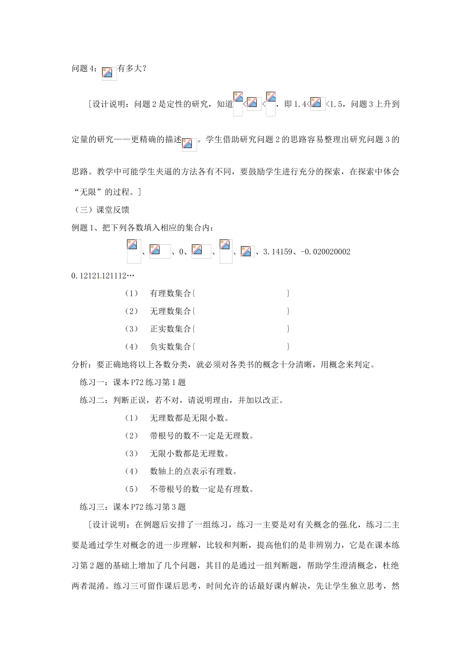 江苏省洪泽县共和中学八年级数学上册《2.5 实数》教案 苏科版_第3页