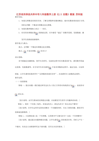 江苏省洪泽县共和中学八年级数学上册《2.5 实数》教案 苏科版
