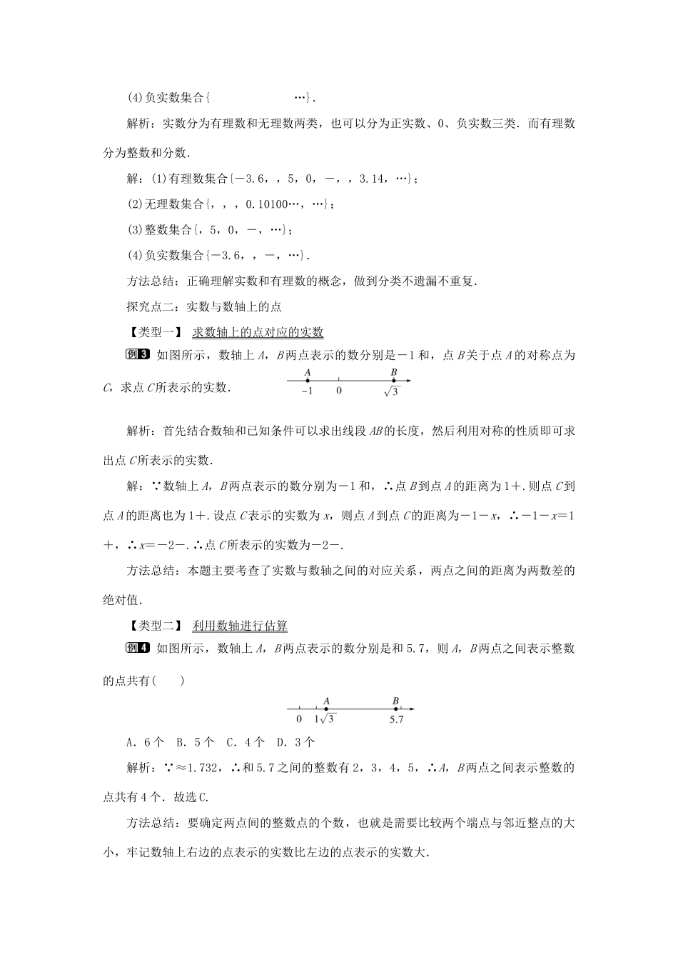 春七年级数学下册 第六章 实数 6.3 实数 第1课时 实数教案1 （新版）新人教版-（新版）新人教版初中七年级下册数学教案_第2页