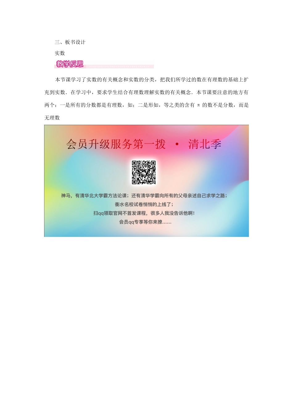 春七年级数学下册 第六章 实数 6.3 实数 第1课时 实数教案1 （新版）新人教版-（新版）新人教版初中七年级下册数学教案_第3页