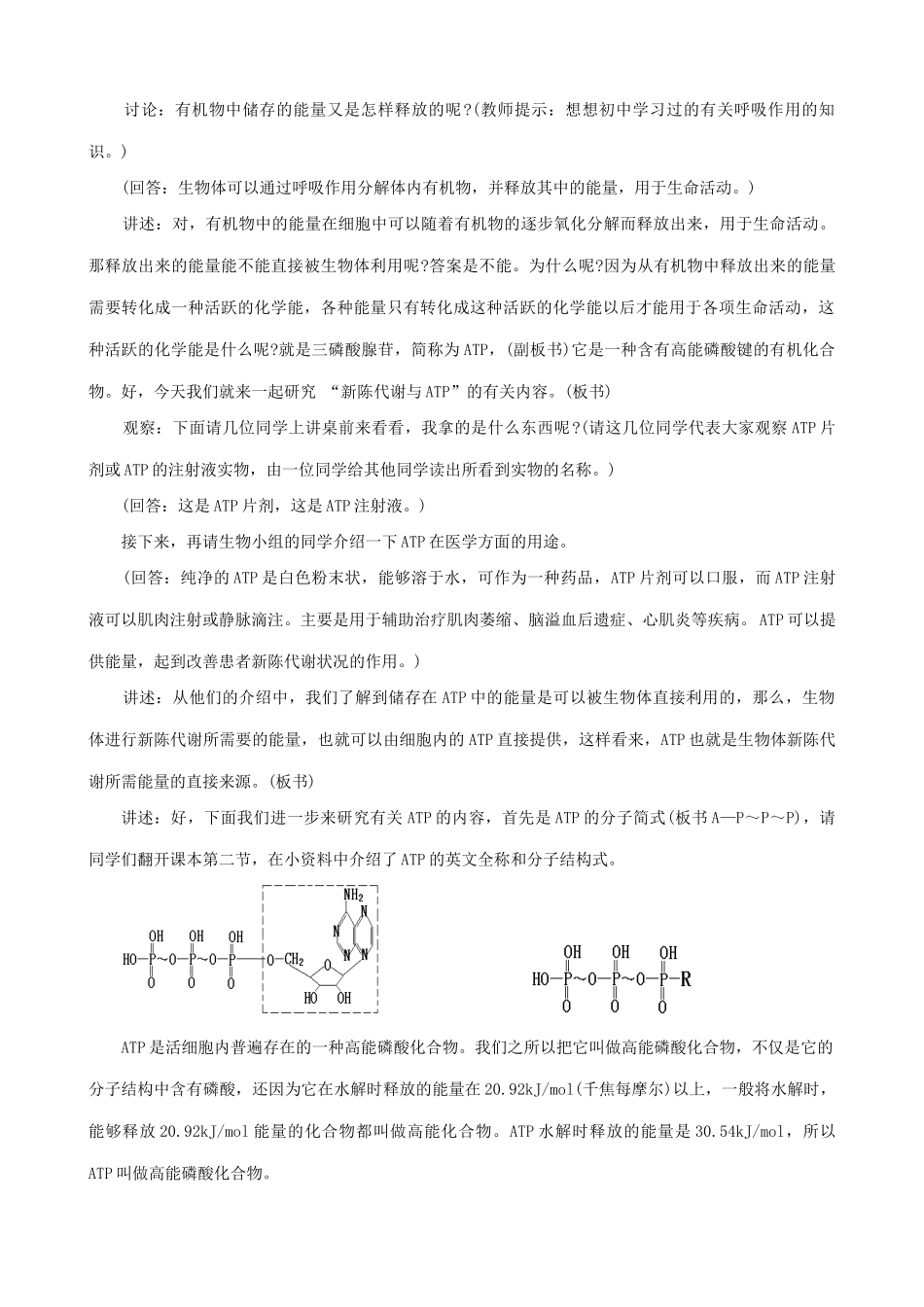 高中生物新陈代谢与ATP教案3人教版 必修1_第2页
