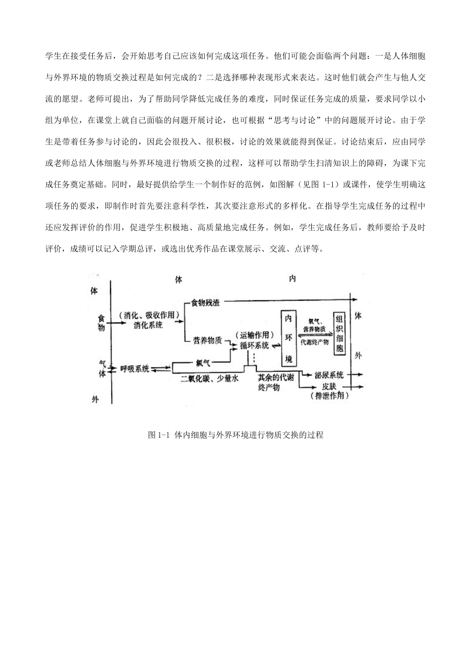 高中生物细胞生活的环境教案1新课标 人教版 必修3_第3页