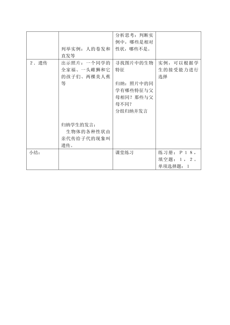 八年级生物上册 第2章 人体生命活动的调节 第3节 基因与人体性状（第1课时）同步教案 沪教版-沪教版初中八年级上册生物教案_第2页