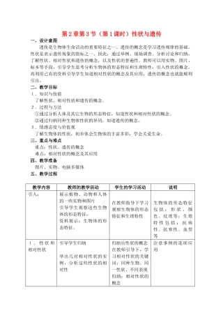 八年级生物上册 第2章 人体生命活动的调节 第3节 基因与人体性状（第1课时）同步教案 沪教版-沪教版初中八年级上册生物教案