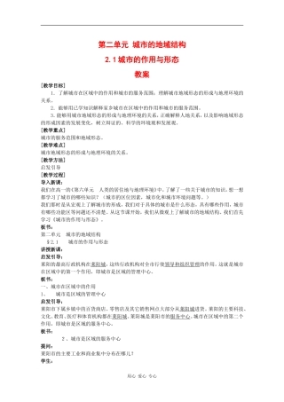 高中地理：2.1 城市的作用与形态 教案 旧人教版选修1