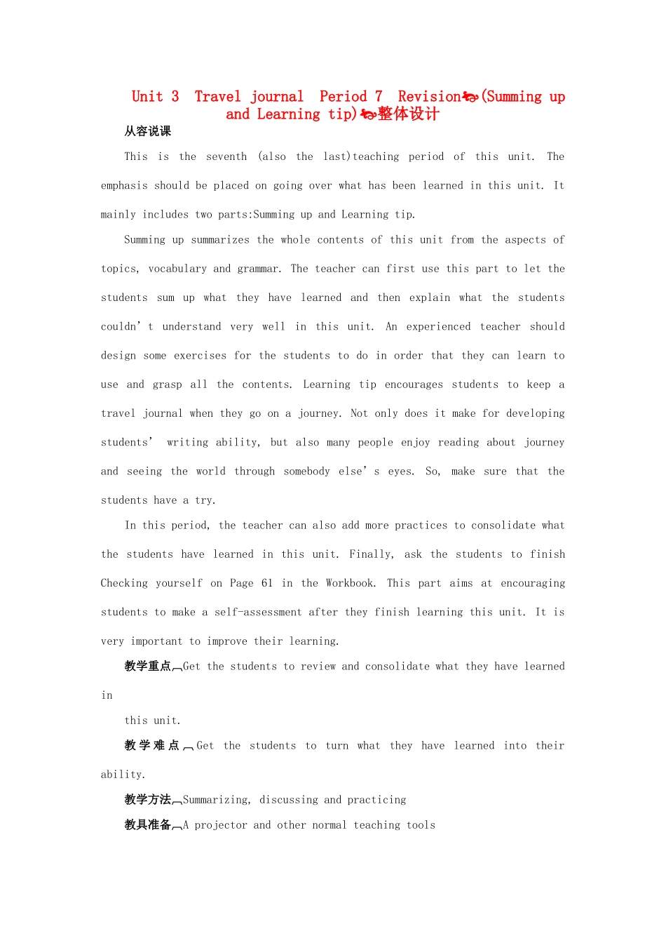 高中英语 Unit 3《Travel Journal》Period 7 Revision说课稿7 新人教版必修1_第1页
