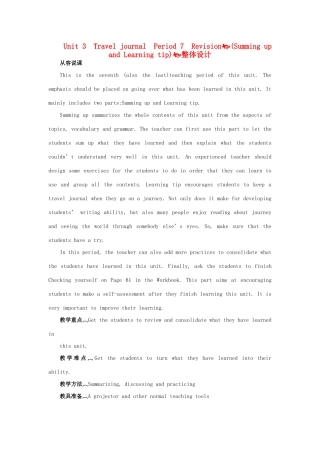 高中英语 Unit 3《Travel Journal》Period 7 Revision说课稿7 新人教版必修1