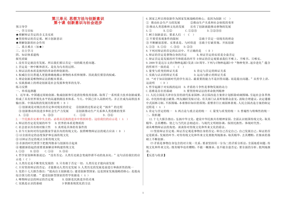 高考政治 第十课 创新意识与社会进步教案【教师版】_第1页