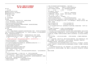 高考政治 第十课 创新意识与社会进步教案【教师版】
