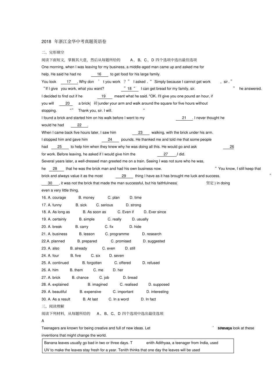 2018年浙江金华中考真题英语卷_第1页