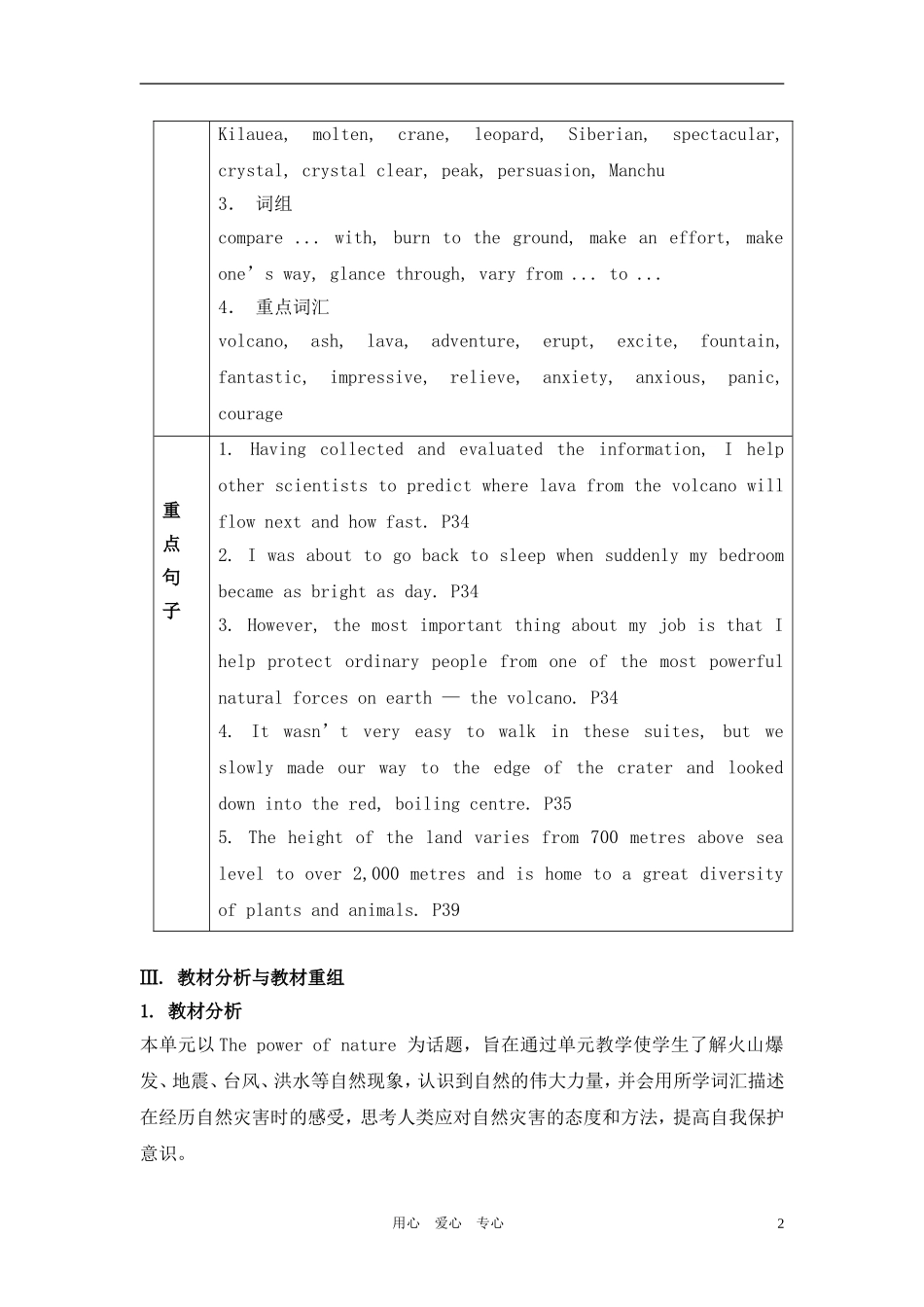 高中英语 Unit 5 The power of nature教案 新人教版选修6_第2页