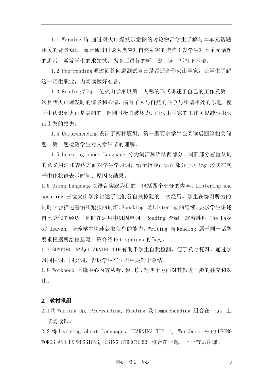 高中英语 Unit 5 The power of nature教案 新人教版选修6_第3页
