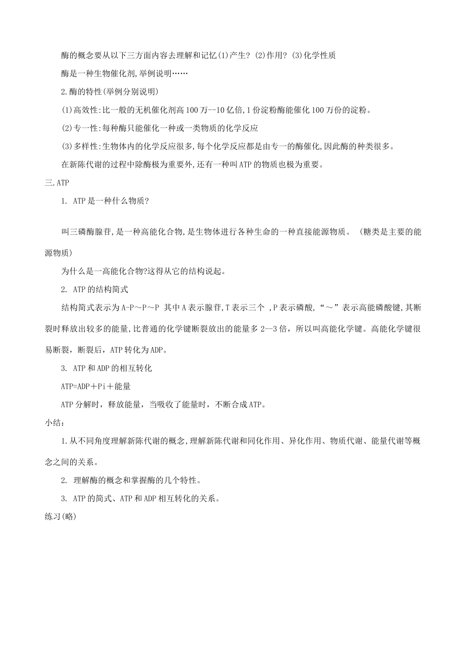 高中生物新陈代谢的概述教案一 旧人教 必修1_第2页
