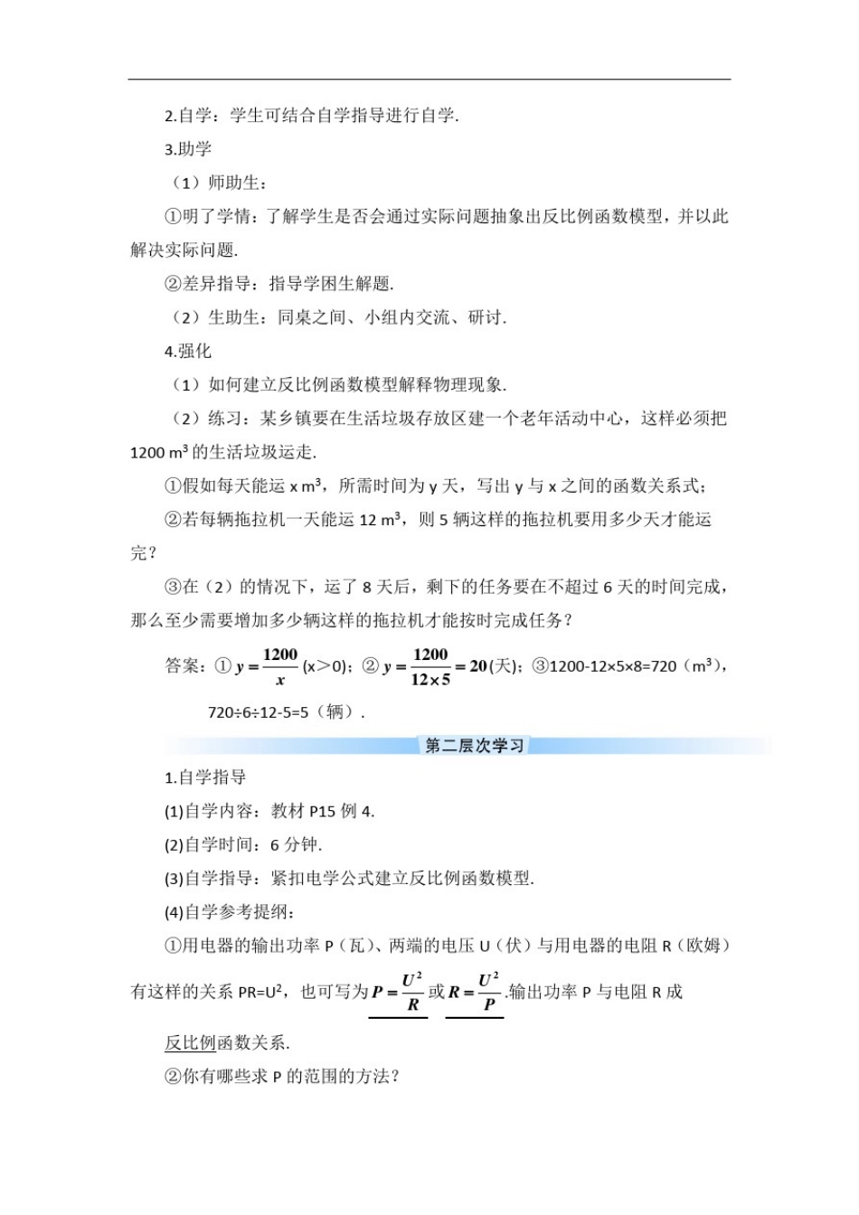 实际问题与反比例函数(教案、导学案)_第2页