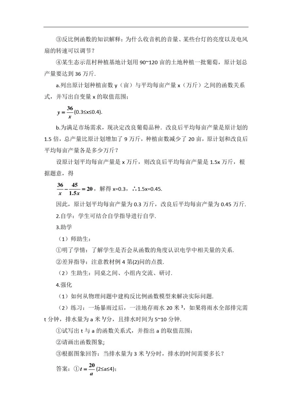 实际问题与反比例函数(教案、导学案)_第3页