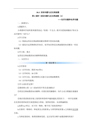 实际问题与反比例函数(教案、导学案)