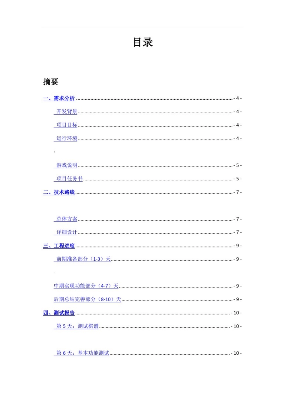五子棋游戏项目报告_第3页