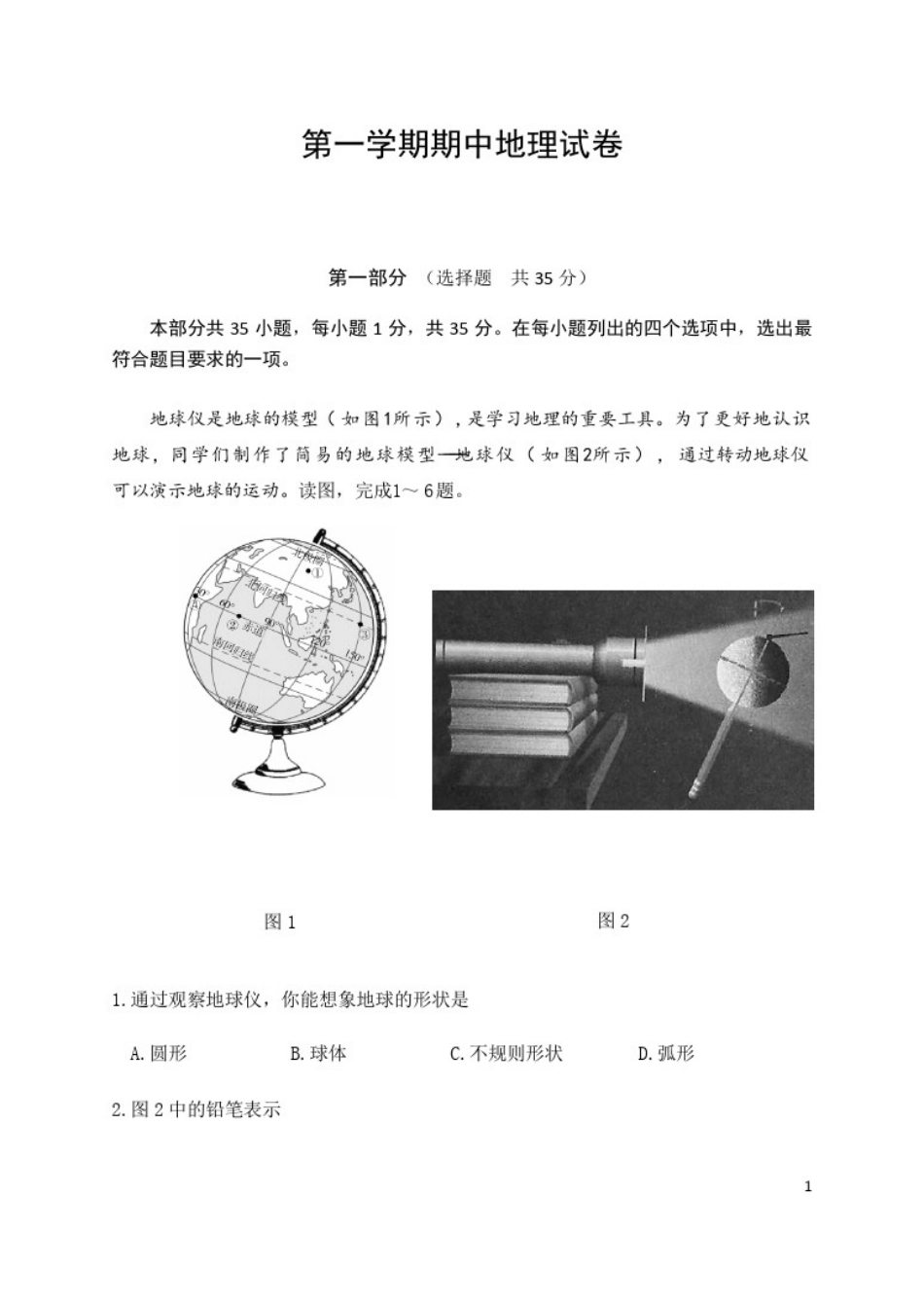 中图版七年级地理上册期中质量检测卷_第1页