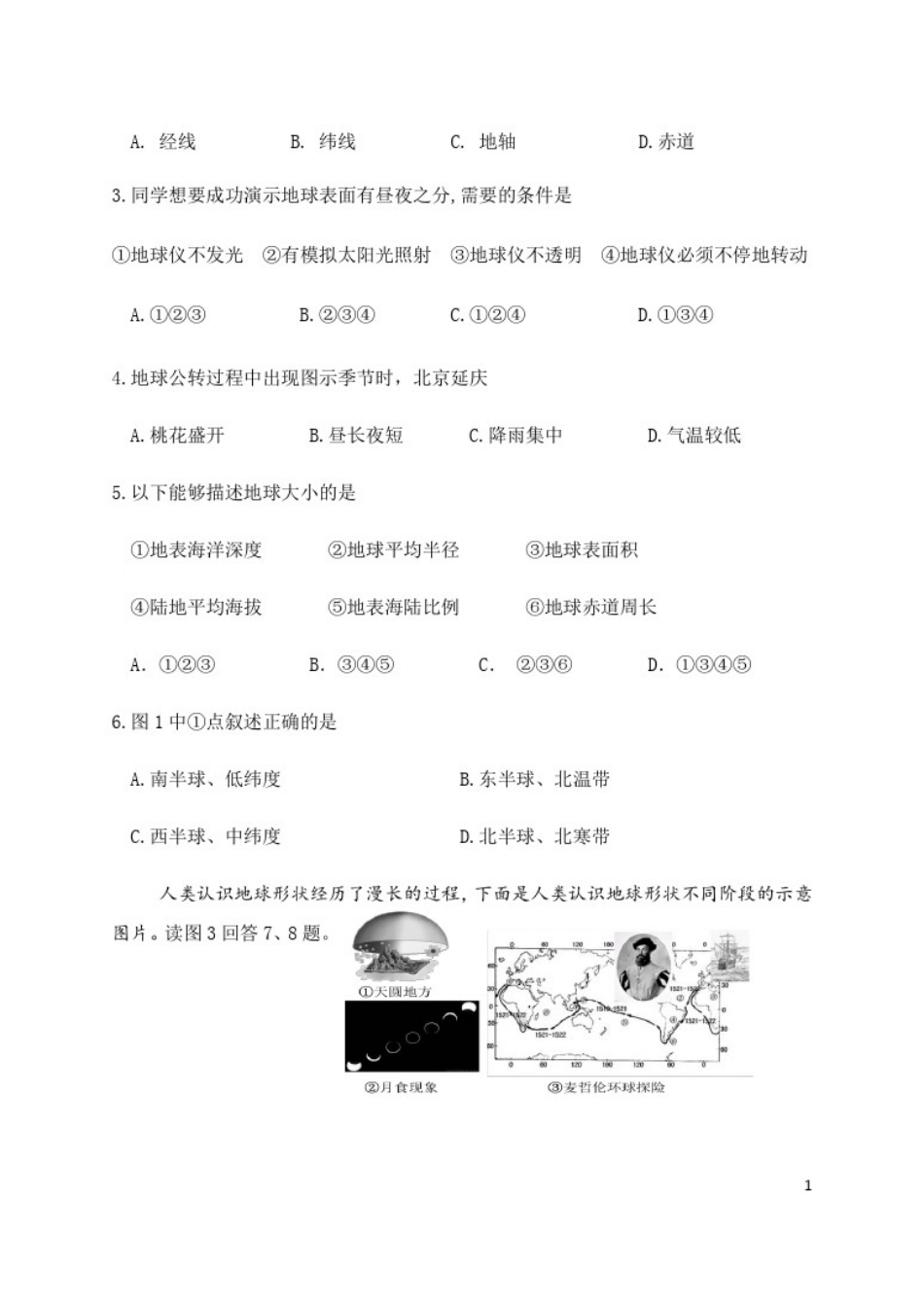 中图版七年级地理上册期中质量检测卷_第2页