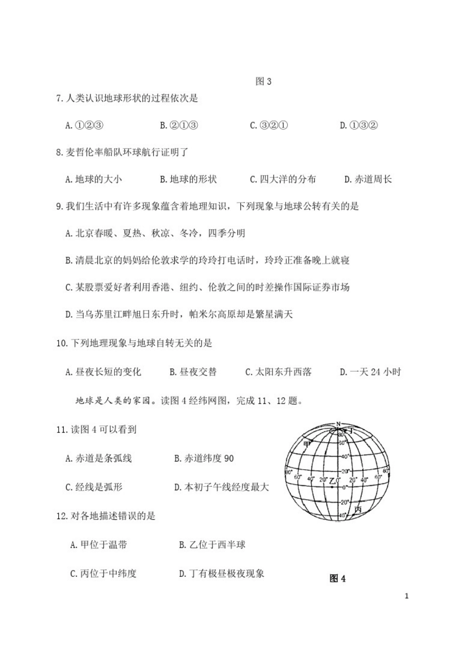 中图版七年级地理上册期中质量检测卷_第3页