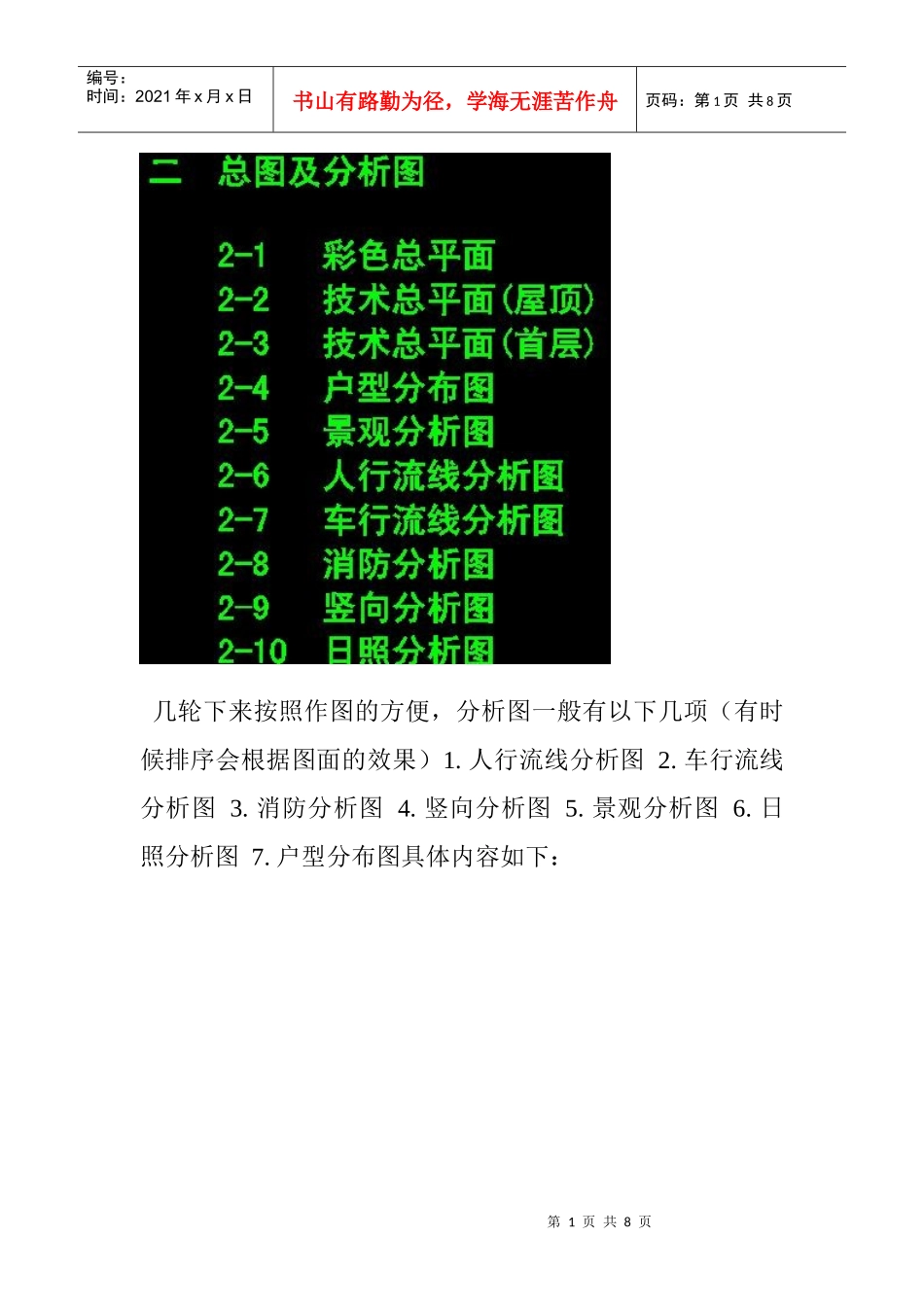 住宅小区如何做分析图_第1页
