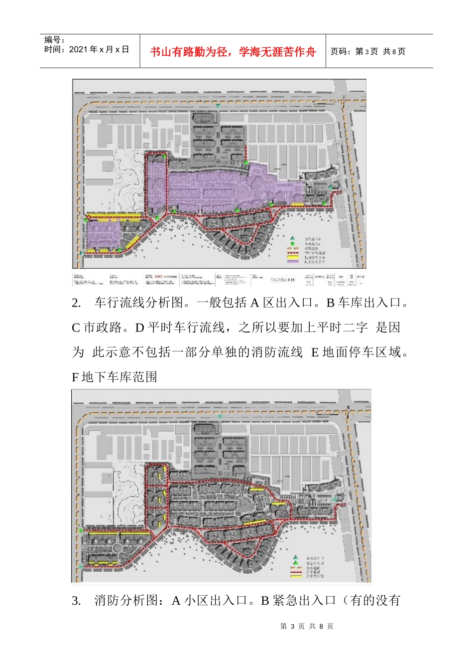 住宅小区如何做分析图_第3页