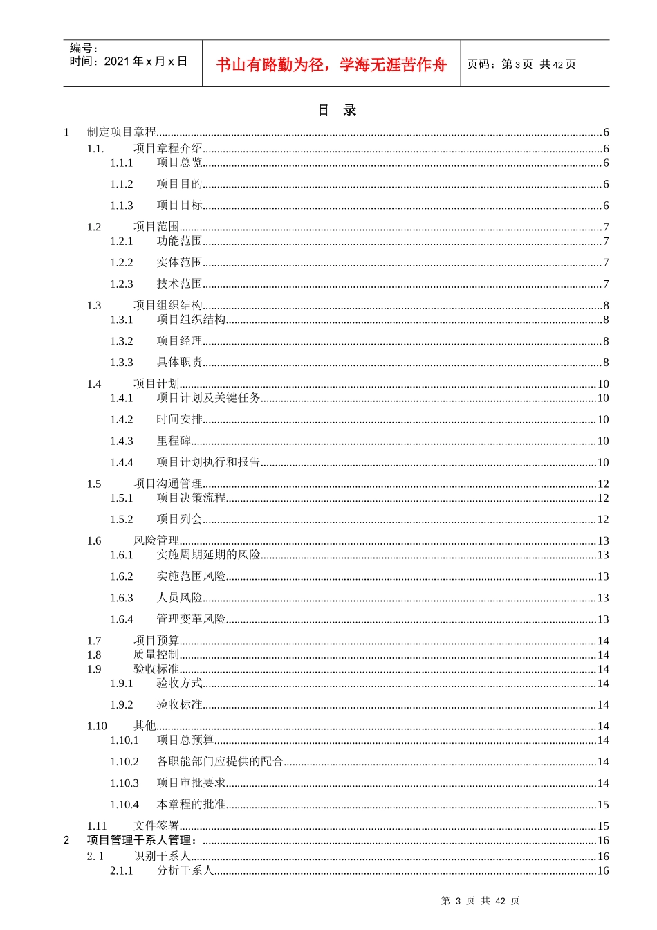 保险团体客户门户项目-项目管理文档_第3页